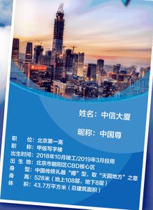 中国尊 中国尊